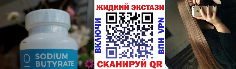 БУТИРАТ GHB  наркошоп  Шумиха 